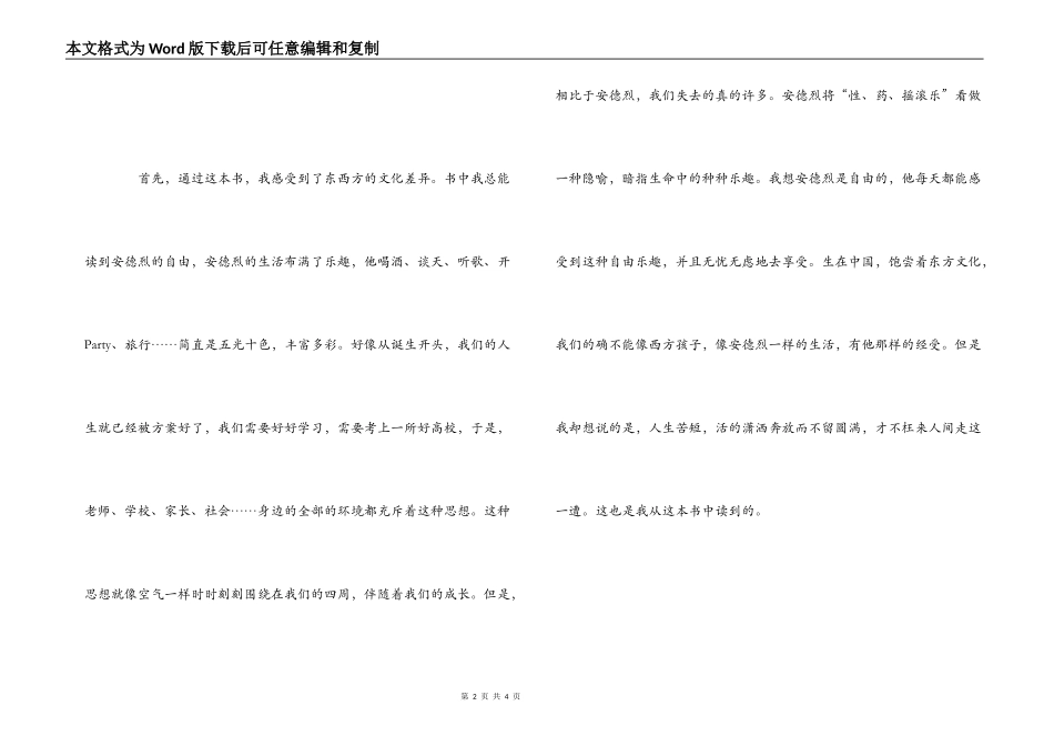 亲爱的安德烈读后感1000字_第2页