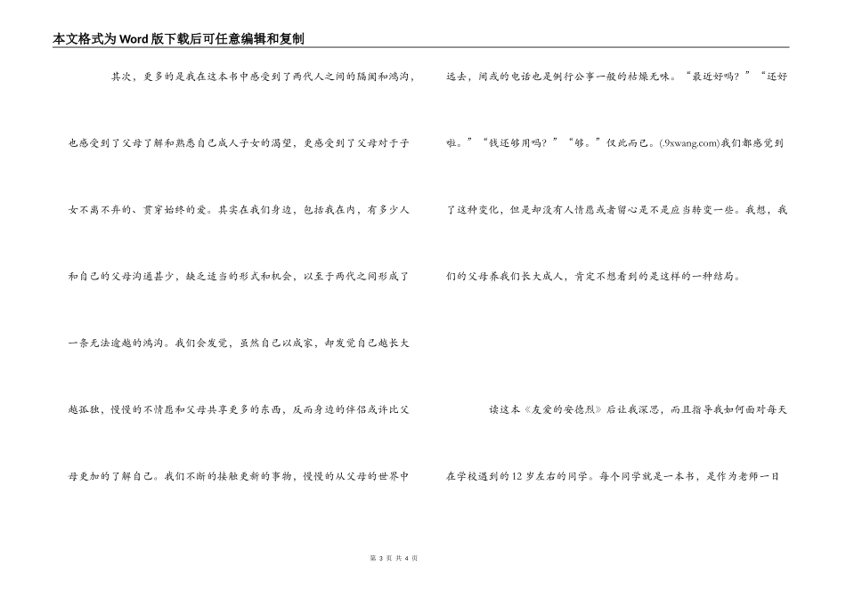 亲爱的安德烈读后感1000字_第3页