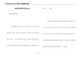 亲爱的安德烈读后感1000字