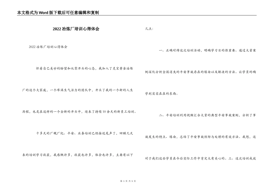 2022冶炼厂培训心得体会_第1页