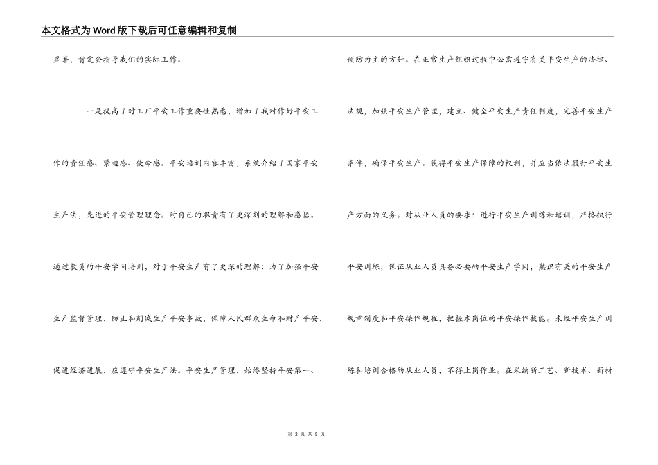 2022冶炼厂培训心得体会_第2页
