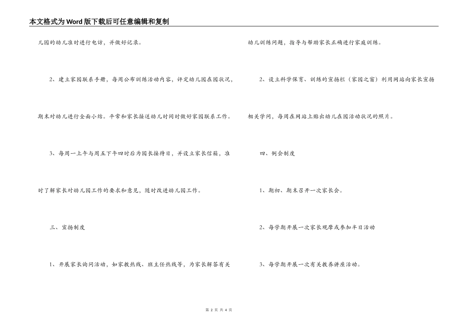 幼儿园家长工作制度_第2页