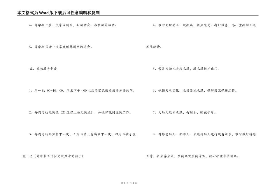 幼儿园家长工作制度_第3页