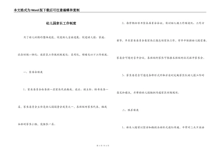 幼儿园家长工作制度