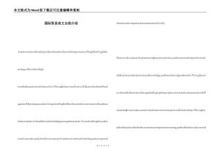 国际贸易英文自我介绍