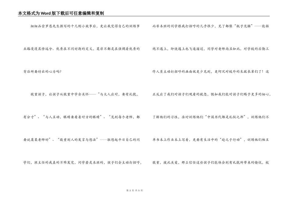 读《优秀是教出来的》有感_第2页