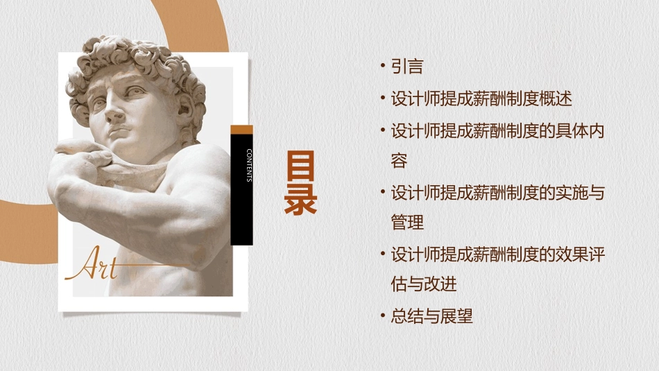 设计师提成薪酬制度完整版_第2页