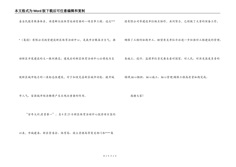 市领导新区体育活动中心奠基仪式讲话_第2页