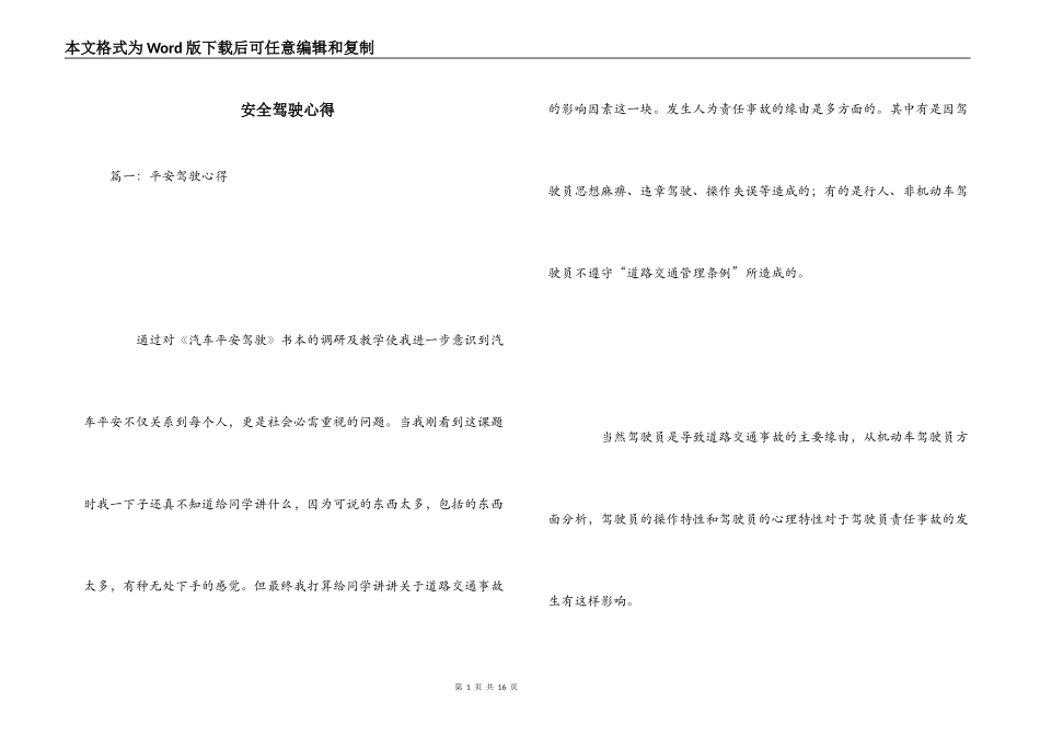 安全驾驶心得_第1页