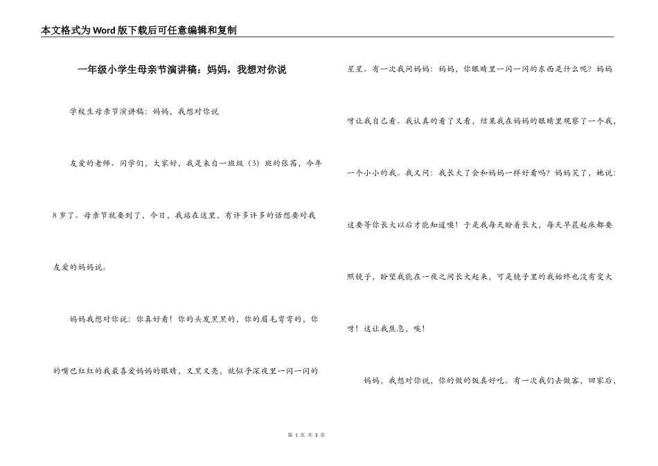 一年级小学生母亲节演讲稿：妈妈，我想对你说_第1页
