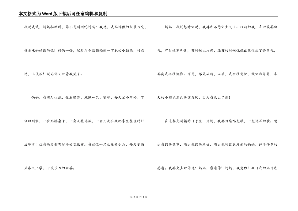 一年级小学生母亲节演讲稿：妈妈，我想对你说_第2页