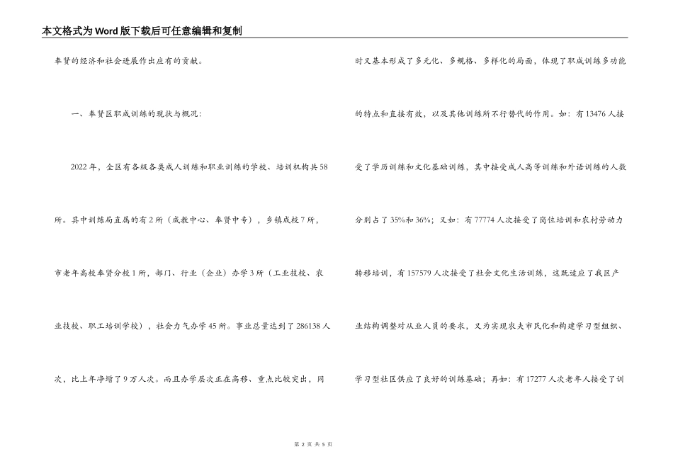 区教育局成职教育改革调研报告_第2页