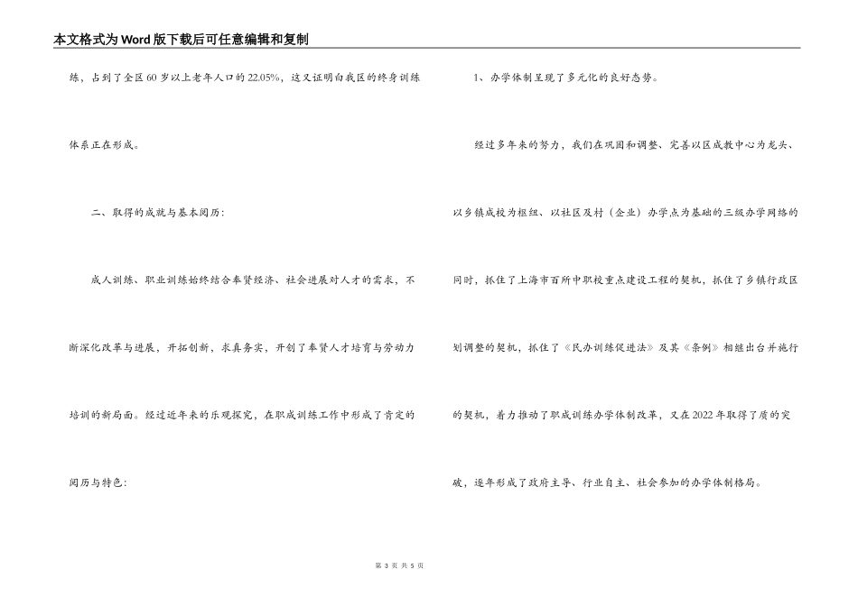 区教育局成职教育改革调研报告_第3页