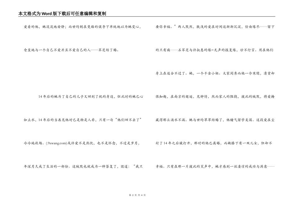 张爱玲小说《半生缘》读后感_第2页