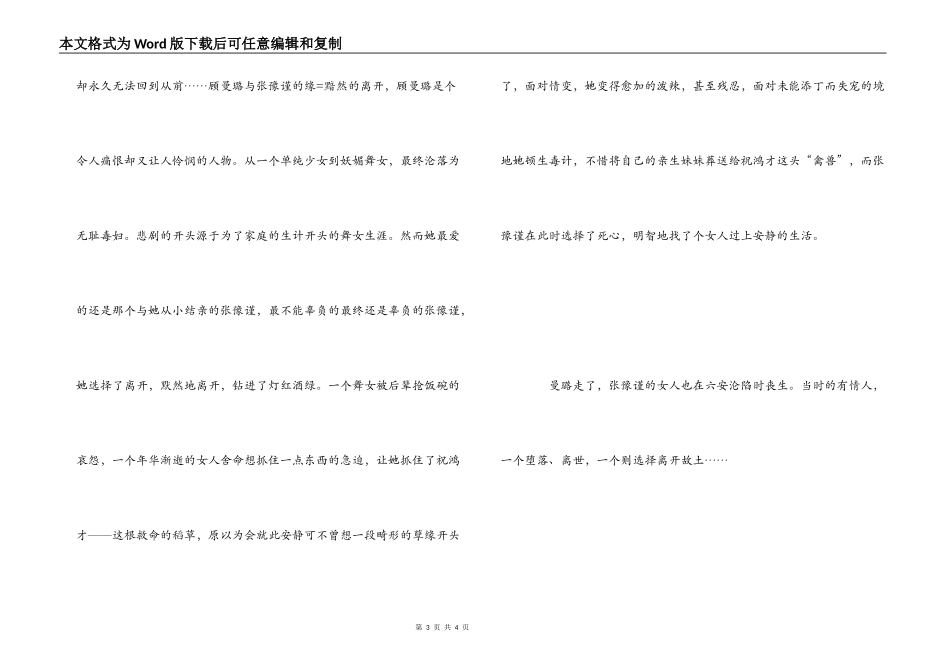 张爱玲小说《半生缘》读后感_第3页