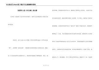 张爱玲小说《半生缘》读后感