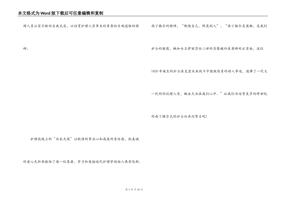 护士节策划方案_第3页