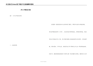 护士节策划方案