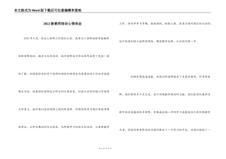 2022新教师培训心得体会