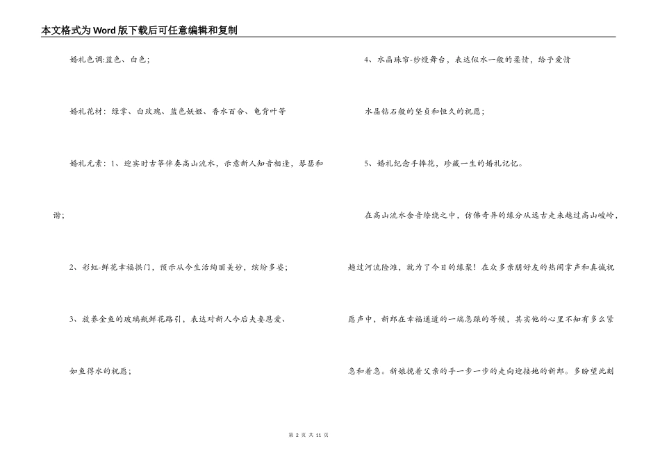 主题婚礼庆典策划方案_第2页