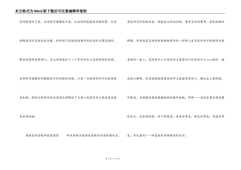 主题婚礼庆典策划方案_第3页