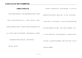 主题婚礼庆典策划方案