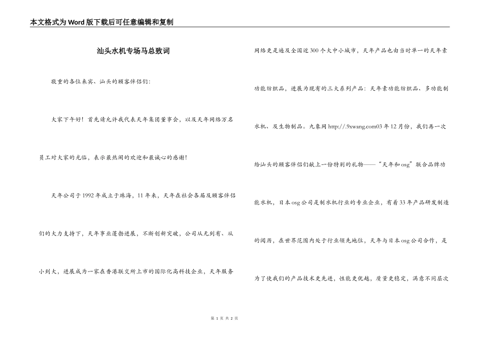 汕头水机专场马总致词_第1页