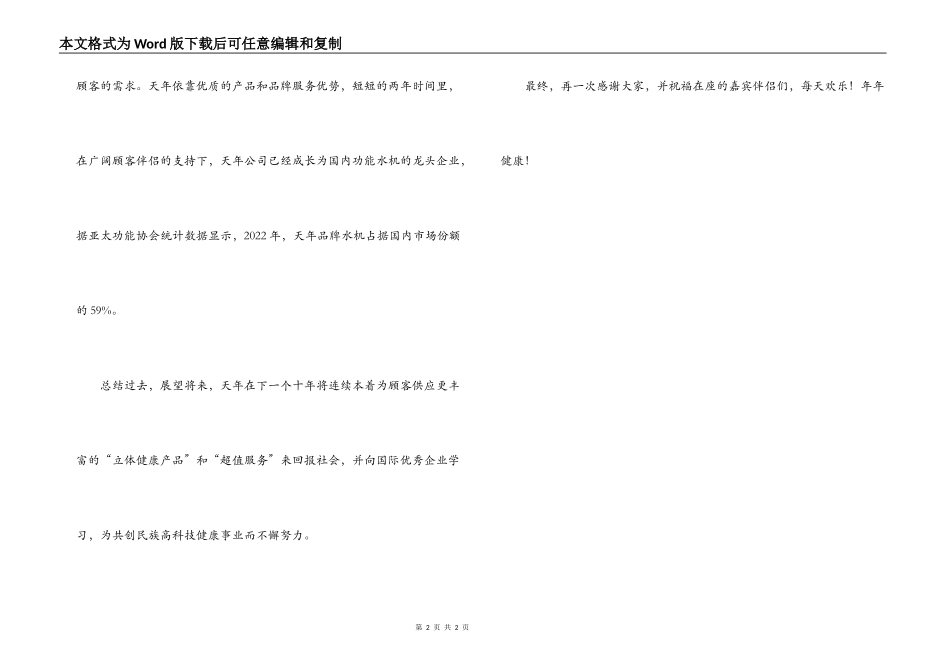 汕头水机专场马总致词_第2页