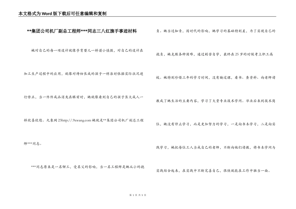 --集团公司机厂副总工程师---同志三八红旗手事迹材料_第1页