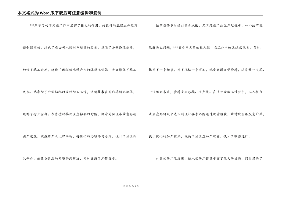 --集团公司机厂副总工程师---同志三八红旗手事迹材料_第2页