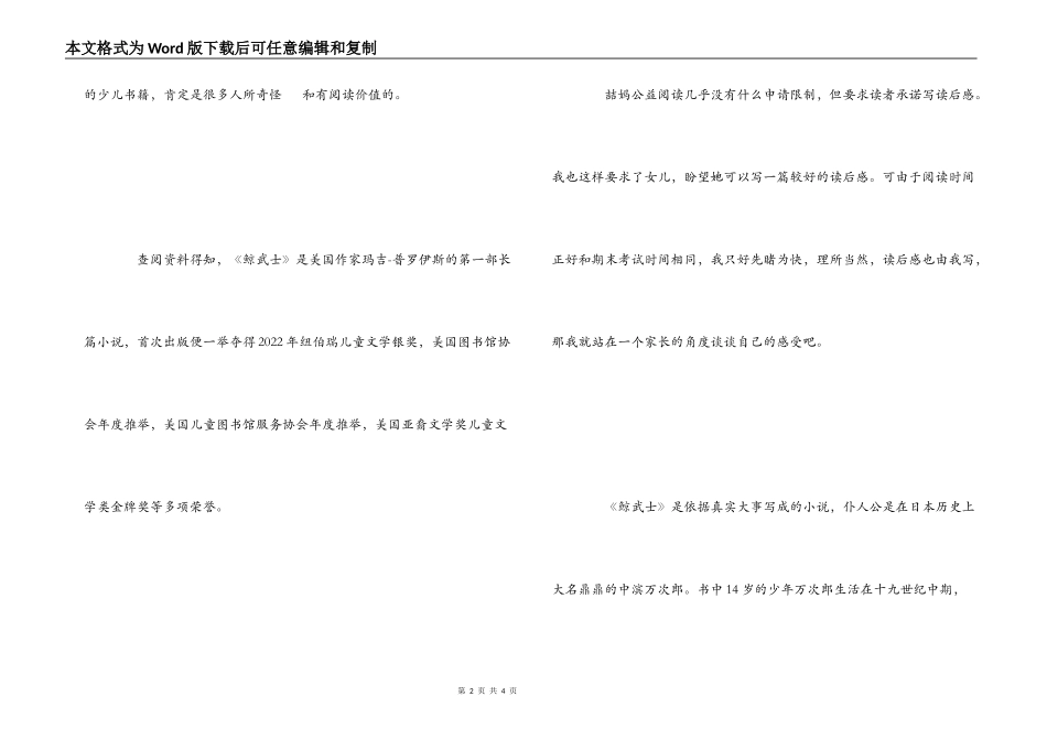 公益阅读《鲸武士》读后感_第2页