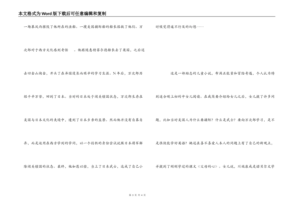 公益阅读《鲸武士》读后感_第3页
