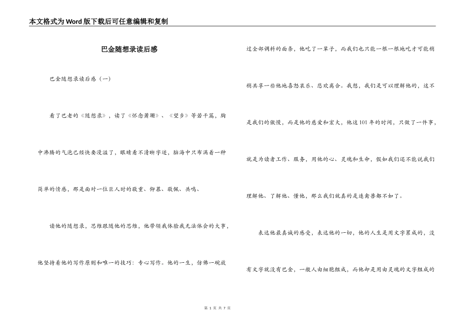巴金随想录读后感_第1页