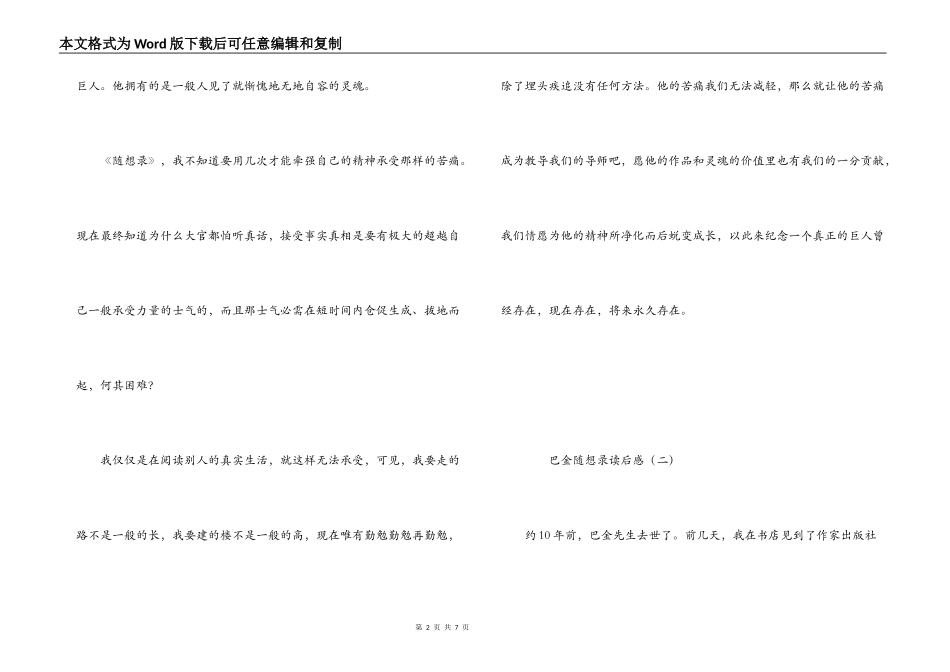 巴金随想录读后感_第2页