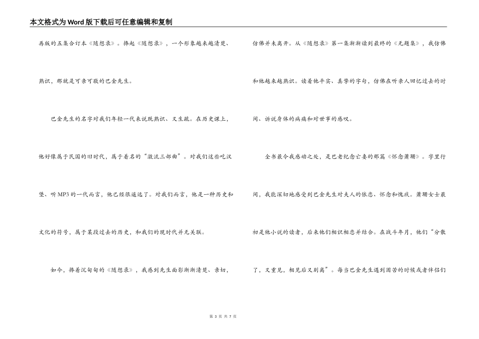 巴金随想录读后感_第3页