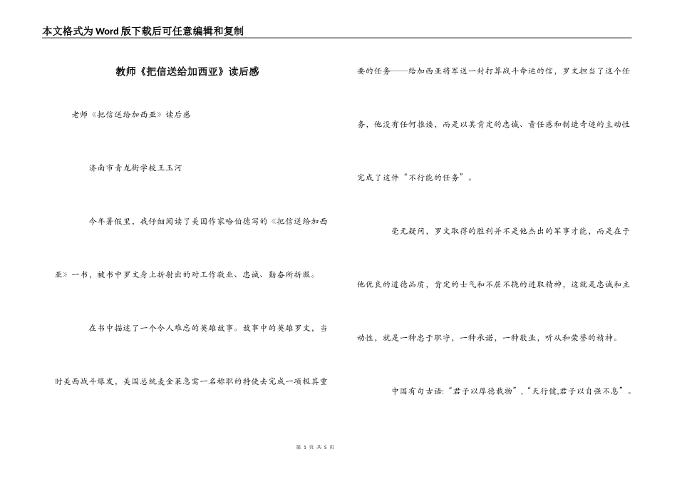 教师《把信送给加西亚》读后感_第1页