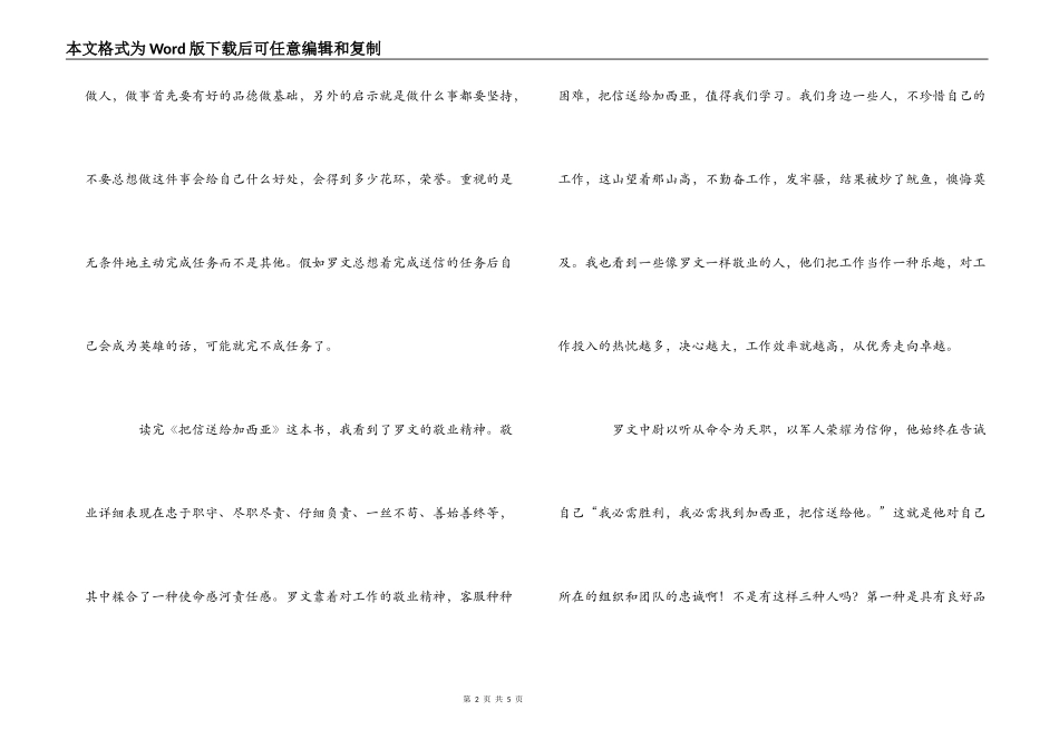 教师《把信送给加西亚》读后感_第2页