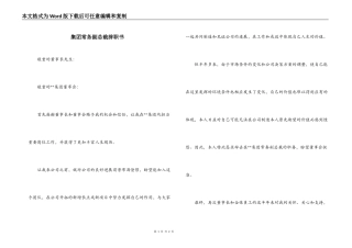 集团常务副总裁辞职书