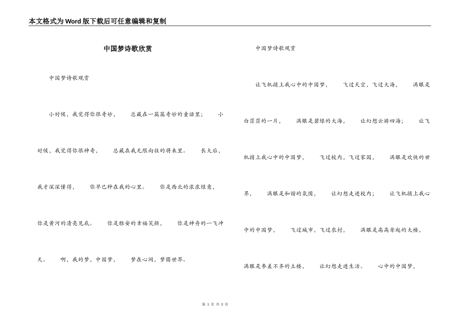 中国梦诗歌欣赏_第1页