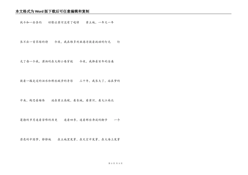 中国梦诗歌欣赏_第3页