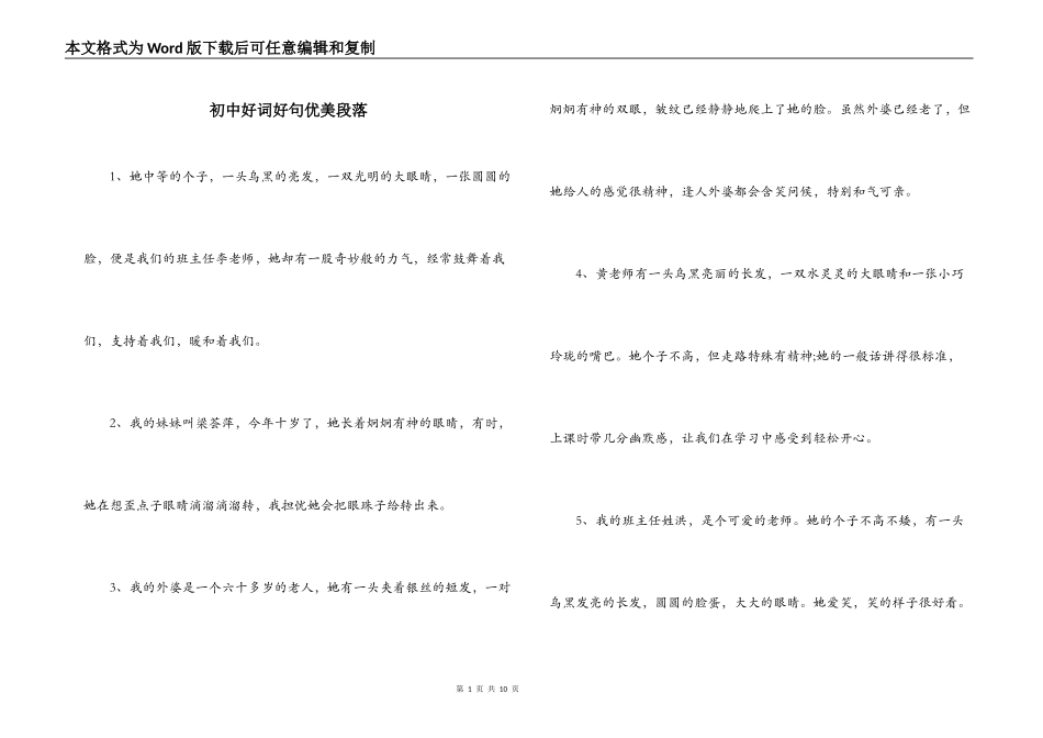初中好词好句优美段落_第1页
