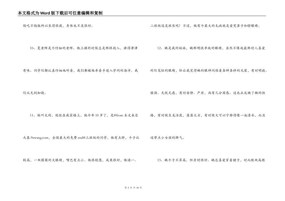 初中好词好句优美段落_第3页