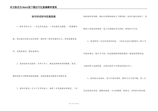 初中好词好句优美段落