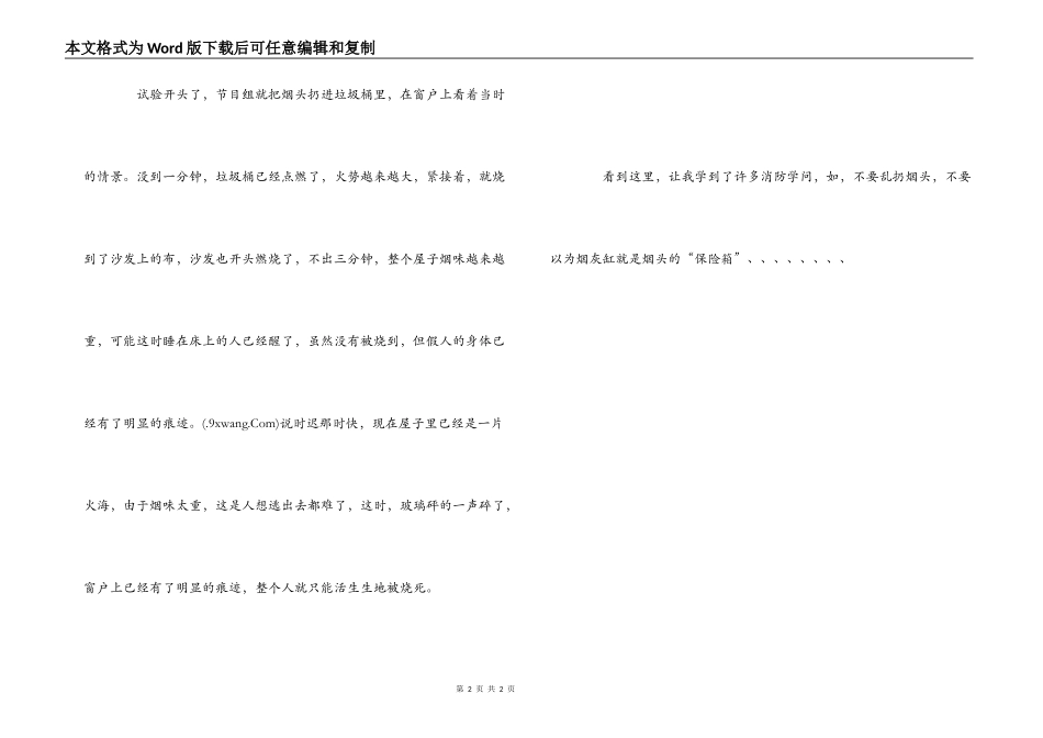 探究火灾之源观后感500字_第2页