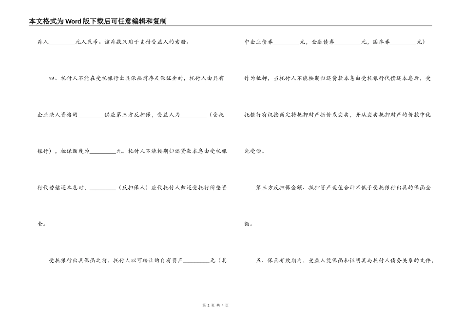 履约担保协议书_第2页