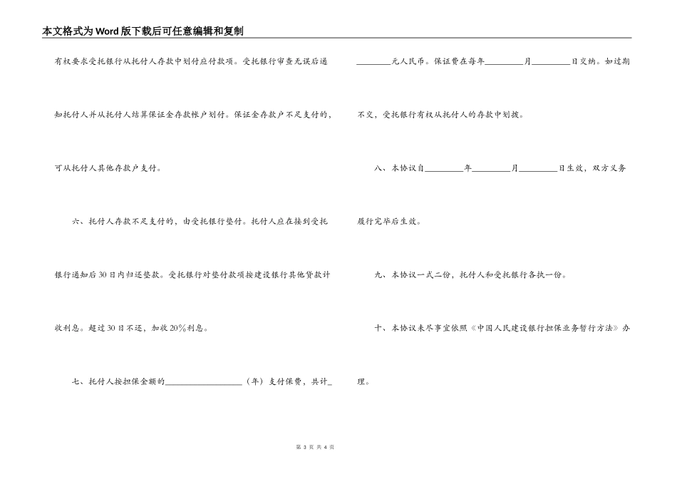履约担保协议书_第3页