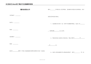 履约担保协议书