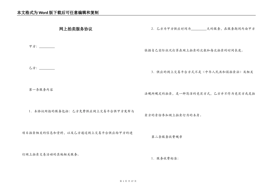 网上拍卖服务协议_第1页