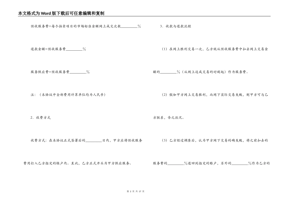 网上拍卖服务协议_第2页
