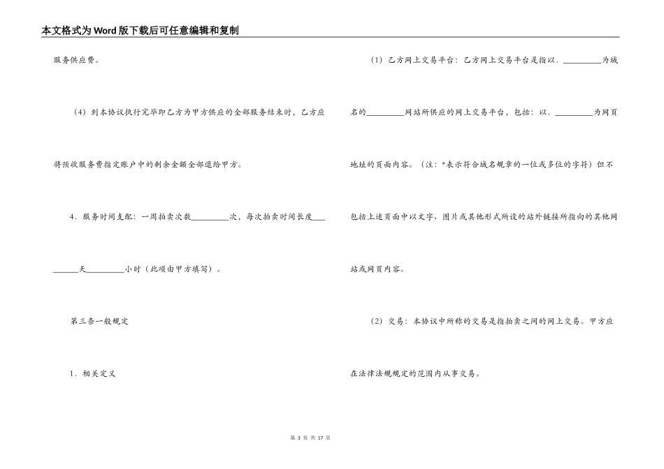 网上拍卖服务协议_第3页